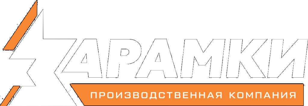 ЗАРАМКИ — производственная компания